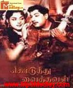 Koduththu Vaiththaval 1963